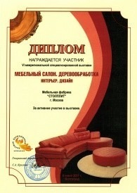 «МЕБЕЛЬНЫЙ САЛОН. ДЕРЕВООБРАБОТКА. ИНТЕРЬЕР. ДИЗАЙН»