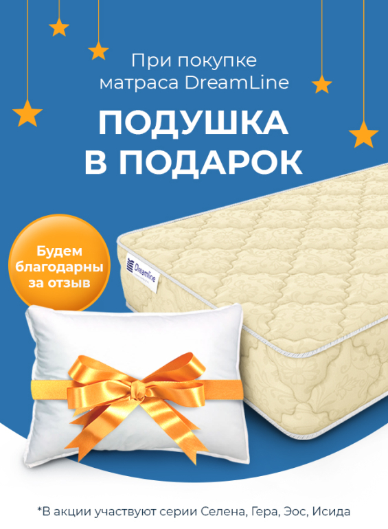 Подушка в подарок